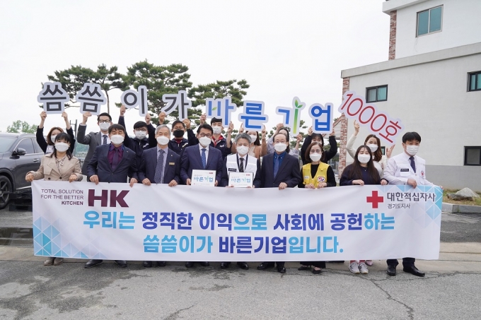 '씀씀이가 바른기업' 경기도 1000호가 탄생했다. /사진=대한적십자사 경기도지사