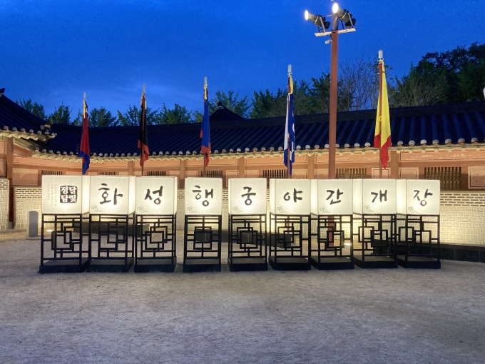 화성행궁 야간개장. / 사진제공=수원문화재단
