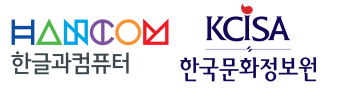 한글과컴퓨터와 한국문화정보원이 공공문화 분야 '한글' 문서의 'hwpx' 전환을 위해 협력한다. /사진제공=한컴