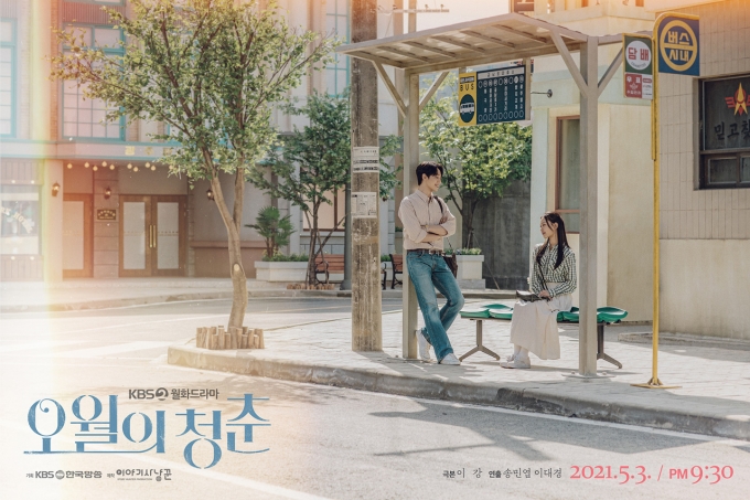 KBS 2TV 월·화 드라마 '오월의 청춘'이 시청률 4.9%를 기록하며 순조롭게 시작했다. /사진=KBS