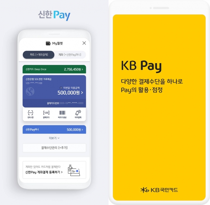 신한페이와 KB페이./사진=각 사