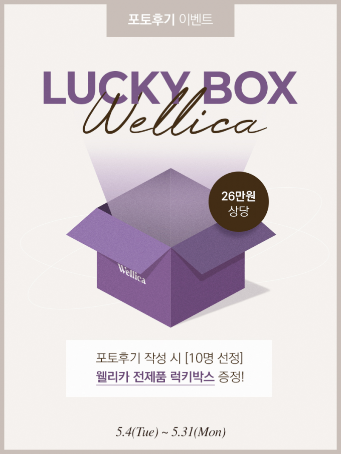 ©웰리카(Wellica)