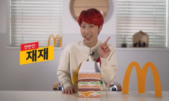 '연반인' 재재를 광고모델로 기용한 한국 맥도날드는 '페미니즘' 논란에 휩싸였다. /사진=한국맥도날드 유튜브 채널 캡처