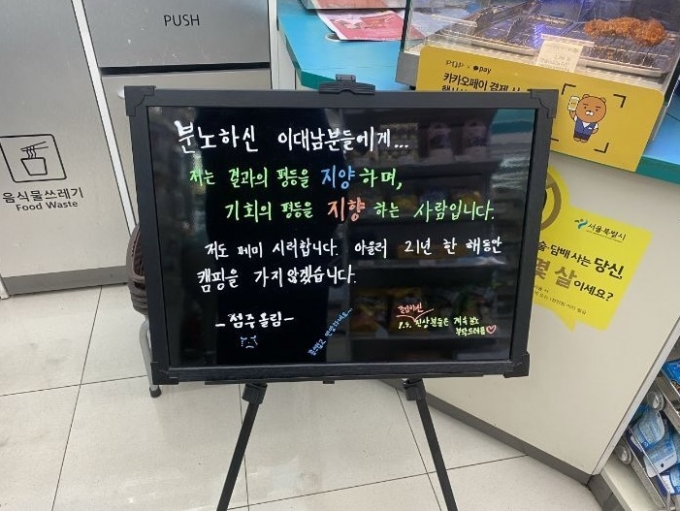 GS25 한 매장에서 내건 문구가 온라인 커뮤니티에 공개되자 커뮤니티 성향별로 다른 반응을 보였다./ 사진=커뮤니티 캡처