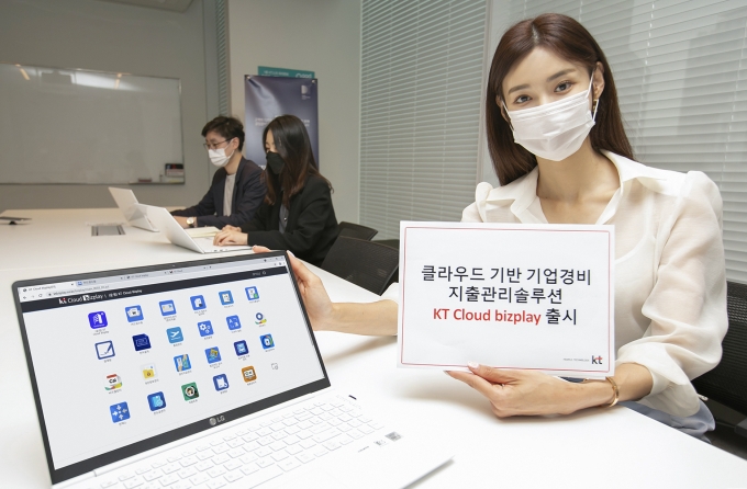 KT가 경비지출관리 서비스 전문기업 비즈플레이와 함께 'KT 클라우드 비즈플레이' 서비스를 출시했다. /사진제공=KT