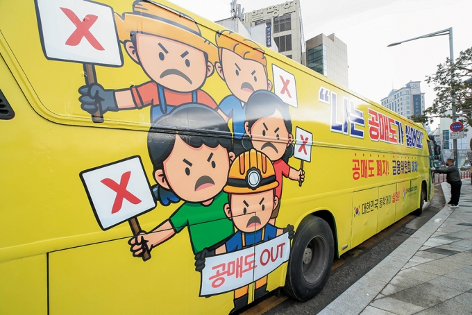 한국주식투자자연협회의 공매도 폐지 홍보 버스/사진=뉴시스 