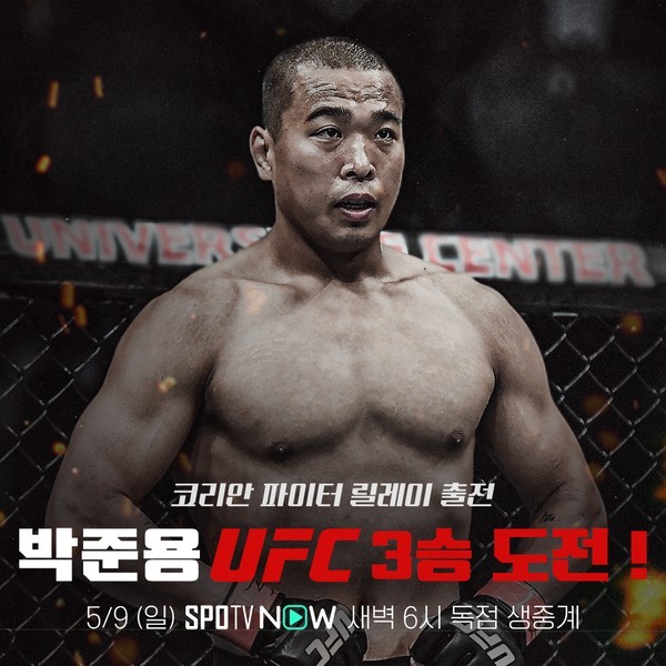 박준용이 9일 타폰 은추크위와 UFC 미들급 경기를 펼친다.(커넥티비티 제공) © 뉴스1