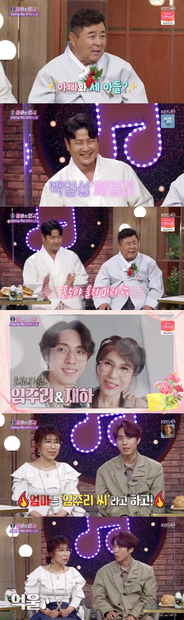 KBS 2TV '불후의 명곡' 방송 화면 캡처 © 뉴스1