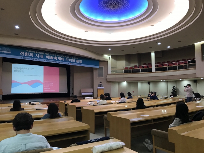 '의정부예술의전당 개관 20주년 기념 심포지엄'이 9일 경기 의정부예술의전당 국제회의장에서 개최됐다. / 사진=의정부예술의전당  
