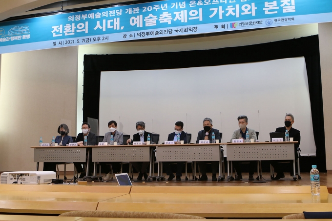 '의정부예술의전당 개관 20주년 기념 심포지엄' 행사 장면. / 사진=의정부예술의전당