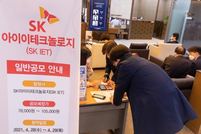 한국투자증권 영업점에서 고객들이 SK아이이테크놀로지(SKIET) 공모주 일반청약을 위해 대기하고 있다./사진=한국투자증권