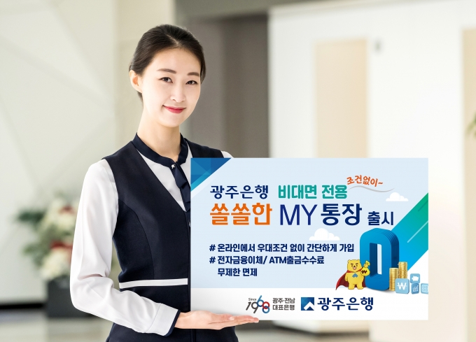 사진=광주은행