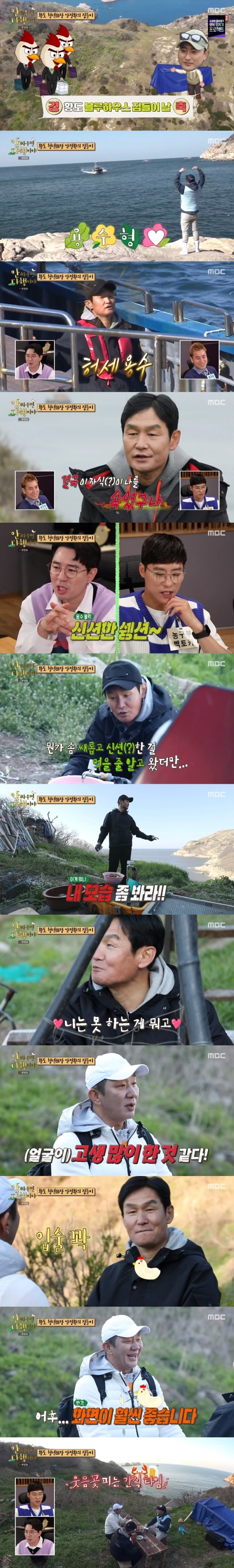 MBC '안싸우면 다행이야' 캡처 © 뉴스1