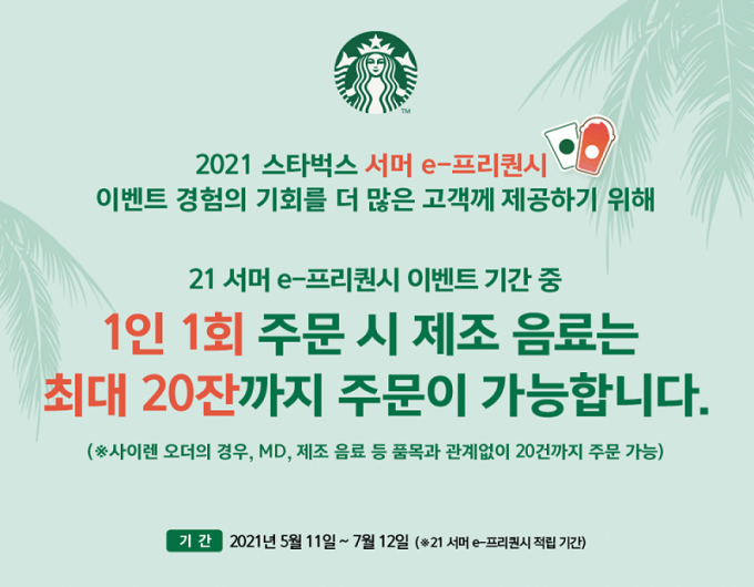 /사진=스타벅스 