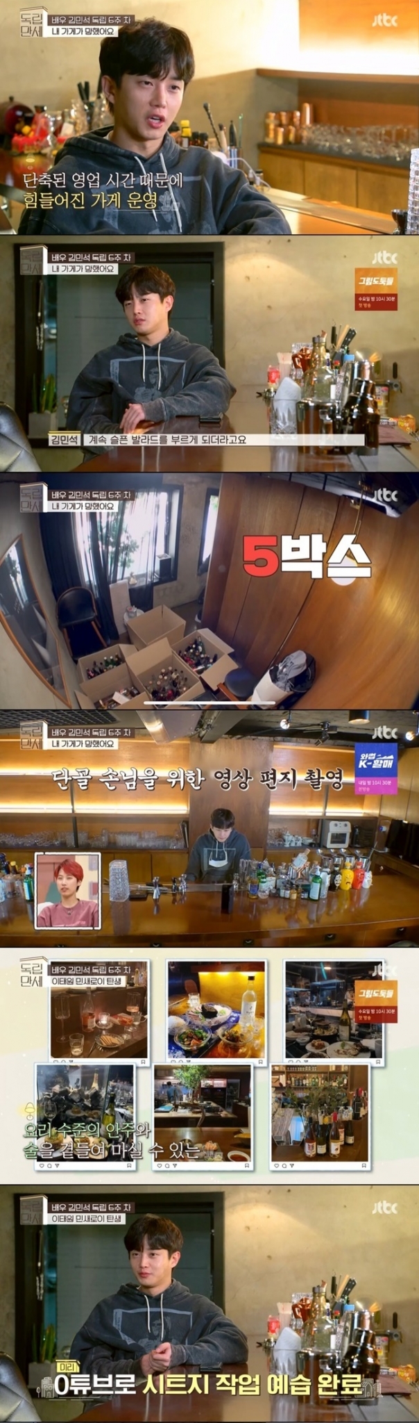 배우 김민석이 코로나19 여파로 인해 위스키바를 폐업하게 됐다고 전했다. /사진=독립만세 방송캡처 