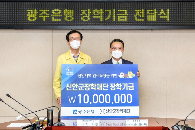 송종욱 광주은행장(오른쪽)이 박우량 신안군수에게 장학기금 100만원을 전달하고 있다/사진=광주은행 제공.