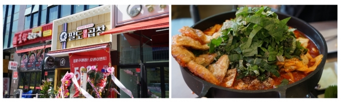 팔도돼지곱창 제공