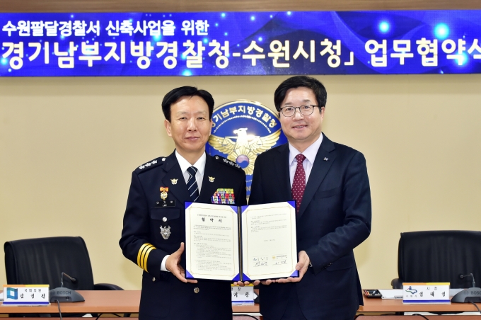 지난 2018년 2월5일 수원팔달경찰서 신축사업을 위한 경기남부경찰청과 수원시청 업무협약식에서 염태영 수원시장(오른쪽)이 협약서를 들고 기념촬영을 하고 있다. / 사진제공=수원시