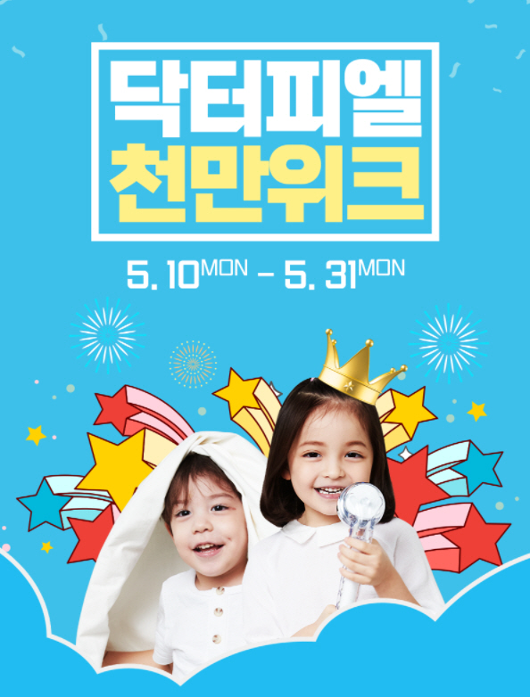 닥터피엘 샤워기필터, 천만개 돌파 기념 천만위크 이벤트 진행