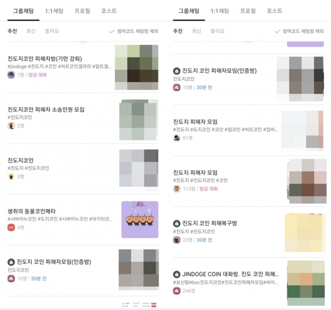 도지코인 급등으로 화제에 오른 진도지(JINDOGE)코인 개발자가 물량을 한번에 매도하면서 '먹튀' 논란을 일으켰다. 현재 진도지코인 피해를 호소하는 카카오톡 오픈채팅방이 잇따라 개설되고 있다./사진=카카오톡 오픈채팅방