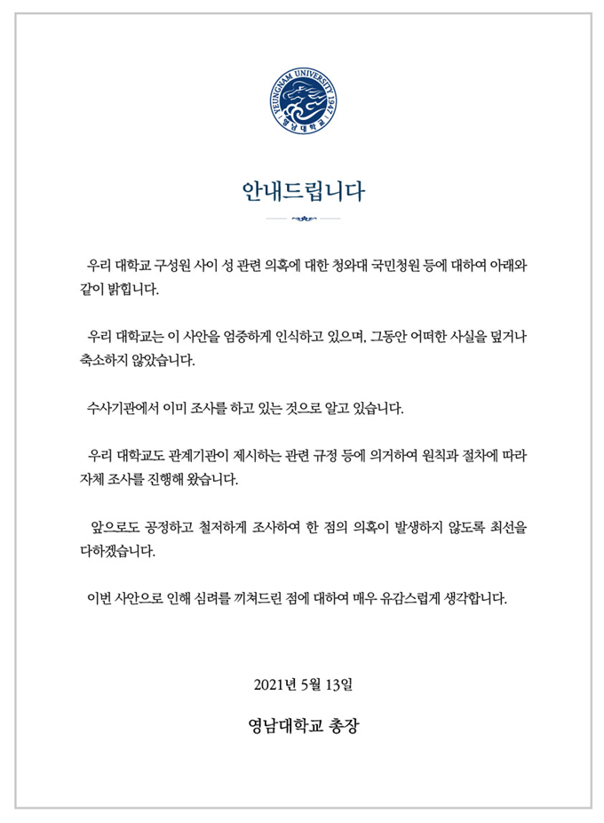 영남대 소속 교수가 동료 교수에게 성폭행당했다는 청와대 국민청원에 대해 학교 측이 관련 사안을 공정하게 조사하겠다는 입장을 내놨다. /사진=학교 홈페이지