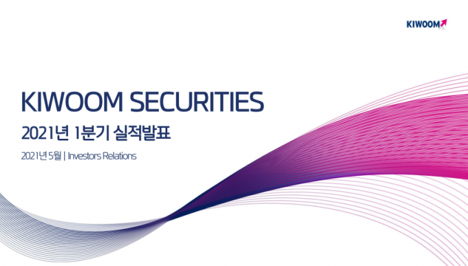 지난 12일 키움증권은 올해 1분기 연결 기준 영업이익이 3472억원으로 전년 동기 대비 3256.21% 증가했다고 발표했다. /사진=키움증권