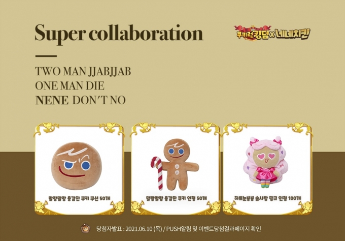 네네치킨 제공