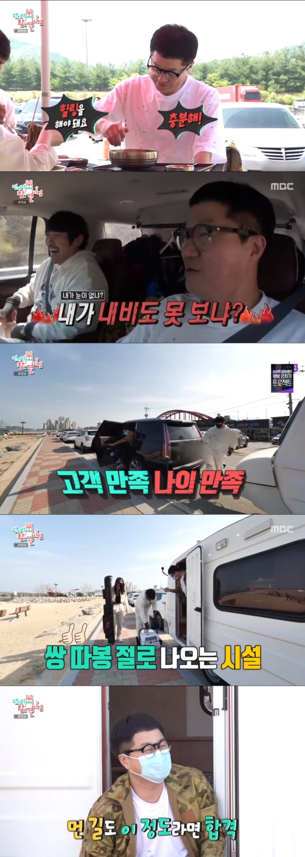 MBC '전지적 참견 시점' 방송 화면 캡처 © 뉴스1
