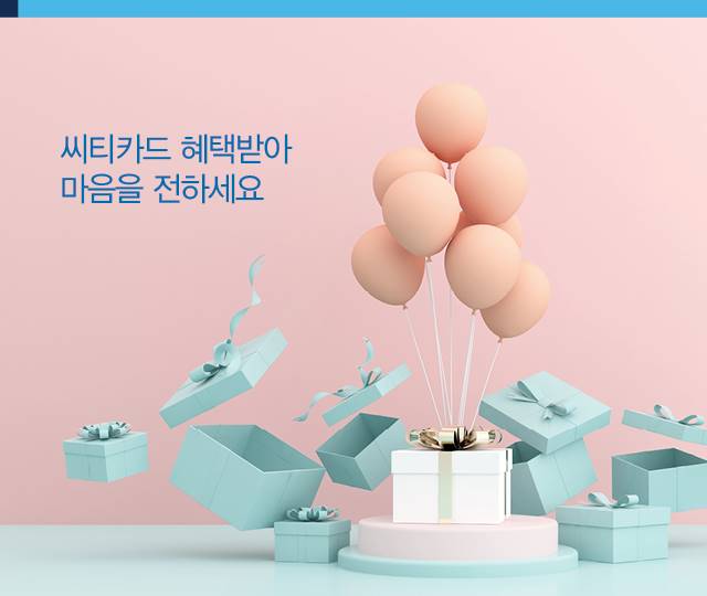 한국씨티은행은 가정의 달을 맞아 오는 6월 30일까지 씨티카드 고객을 대상으로 이벤트를 진행한다./사진=한국씨티은행