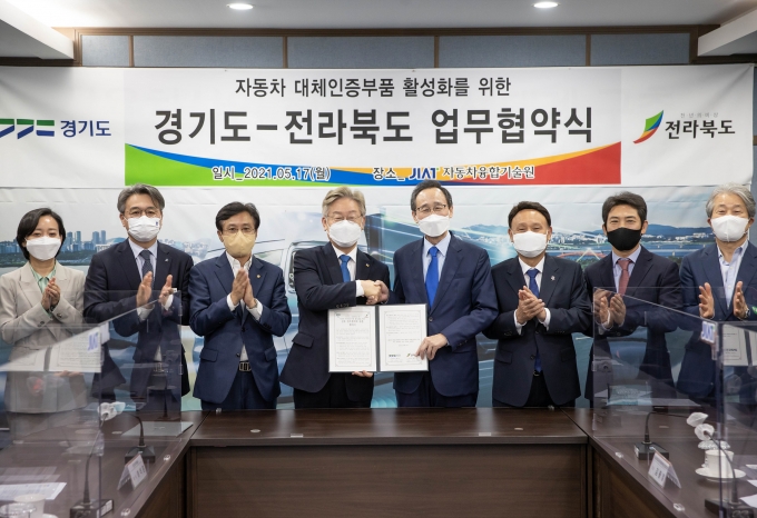 이재명 경기도지사와 송하진 전라북도지사는 17일 전북 군산에 위치한 자동차융합기술원(JIAT)에서 이런 내용을 담은 ‘자동차 대체인증부품 활성화 사업’의 상생 협력을 위한 업무협약을 체결했다. / 사진제공=경기도