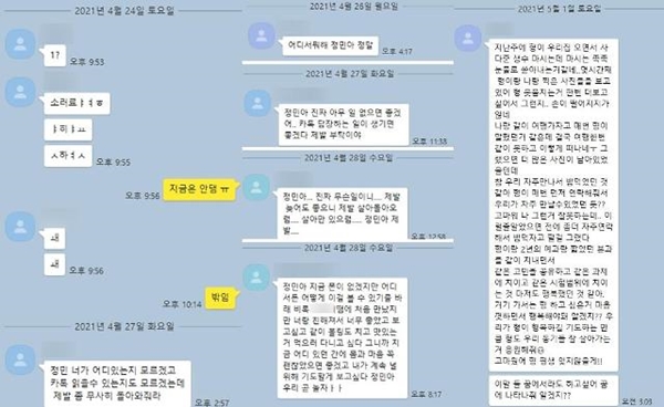 손씨 아버지가 아들이 친구와 주고받은 카카오톡 메시지를 공개했다. /사진=손현씨 블로그