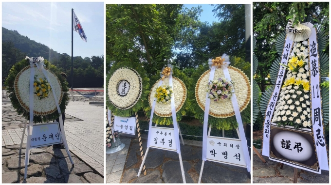대통령 묘역 주변을 채운 각계각층의 조화 속에서 고 신해철 유족의 조화가 눈에 들어온다./사진=박비주안 기자