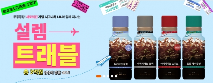 쟈뎅이 대용량 디카페인 RTD 커피 ‘시그니처 디카페인 블랙 1.1L’을 출시했다. (쟈뎅 제공)