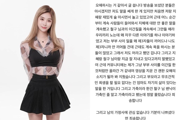 BJ 쎄히가 철구와 외질혜 부부의 이혼설과 관련해 사과의 뜻을 전했다. /사진=BJ 쎄히 인스타그램