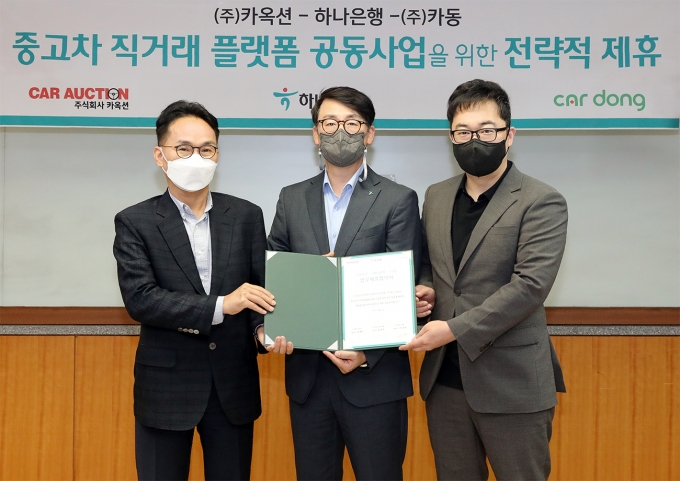 지난 18일 하나금융그룹 명동사옥에서 ​김경호(가운데) 하나은행 미래금융본부장, 장영수(왼쪽) 카옥션 대표, 이강응(오른쪽) 카동 대표가 개인 간 중고차 직거래 플랫폼 비즈니스 활성화를 위한 업무협약을 체결했다./사진=하나은행