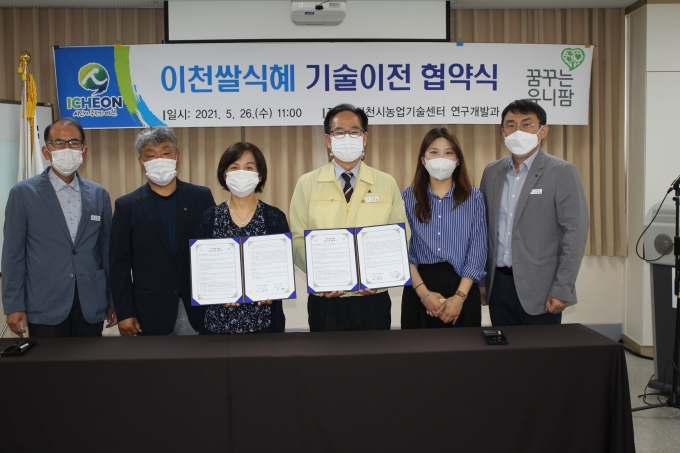 이천시 농업기술센터(소장 김영춘)는 26일 농산물 소비 촉진을 위해 지역 특화 가공품으로 개발한 ‘이천쌀식혜 제조기술’을 일반에 이전키로하고, 꿈꾸는 유니팜(대표 전윤희)과 기술이전 협약을 체결했다고 밝혔다. / 사진제공=이천시