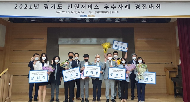 경기도 민원서비스 우수사례 경진대회. / 사진제공=경기도 