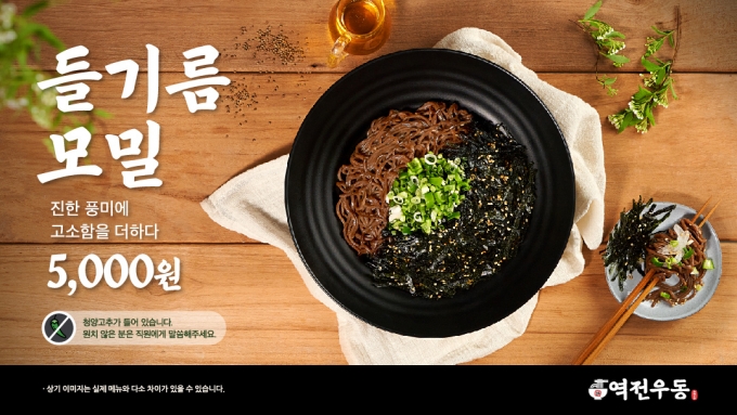 역전우동0410, 고소한 풍미 가득한 ‘들기름모밀’ 출시