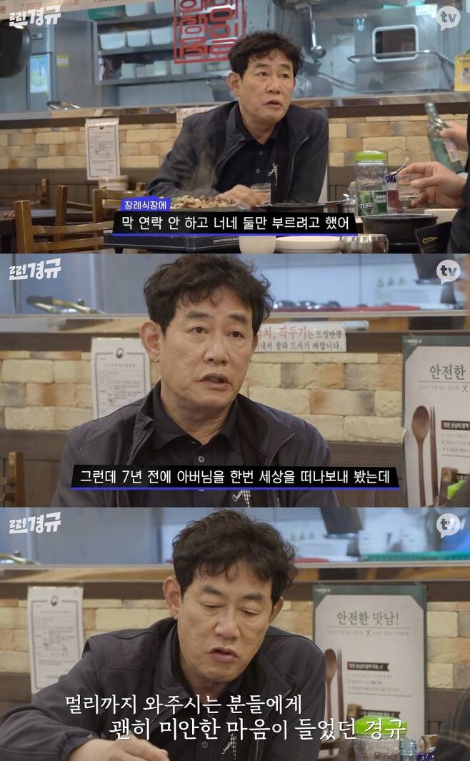 방송인 이경규의 모친상이 뒤늦게 알려졌다. /사진='찐경규' 캡처