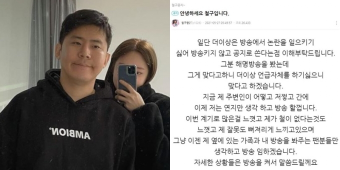  BJ 철구가 "더 이상 방송에서 논란을 일으키지 않겠다"고 말했다. /사진=외질혜 인스타그램, 아프리카 TV 방송국 공지 캡처