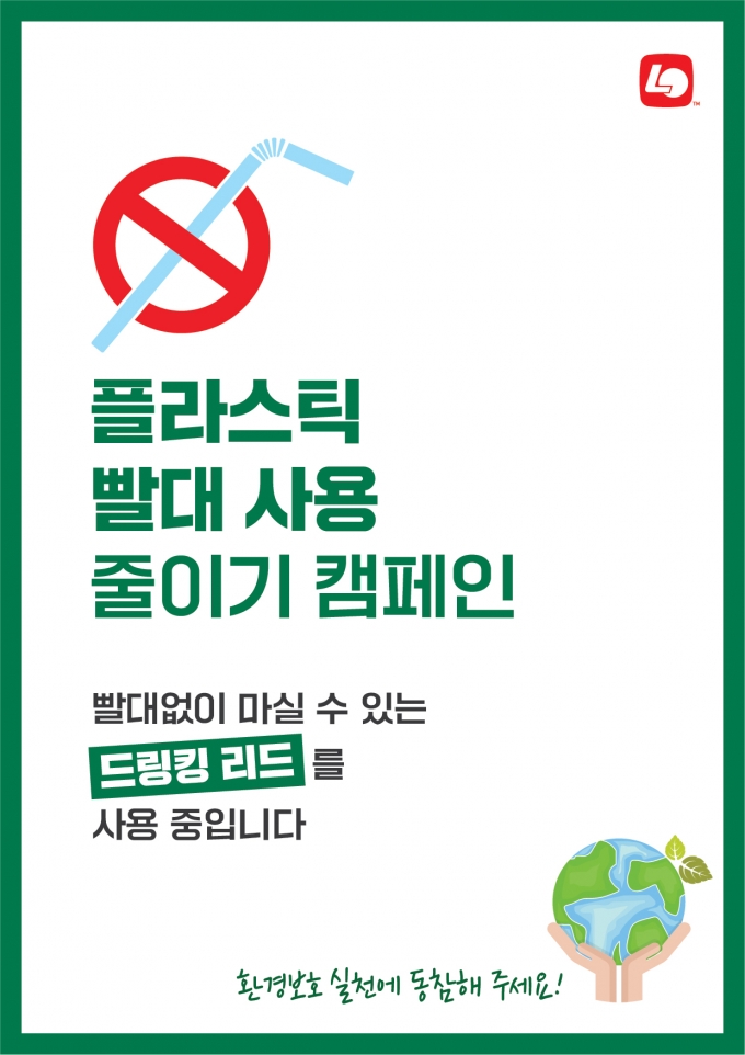 롯데리아가 빨대 없이 음용이 가능한 ‘드링킹리드’를 롯데리아 직영점 100개점에서 도입한다.(롯데GRS 제공)