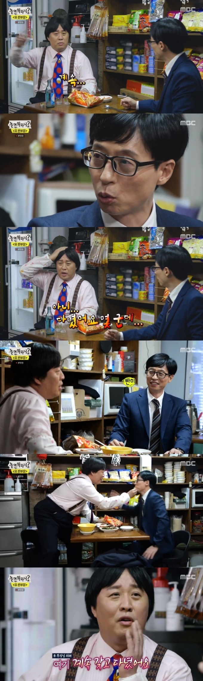 '놀면 뭐하니?' 캡처© 뉴스1
