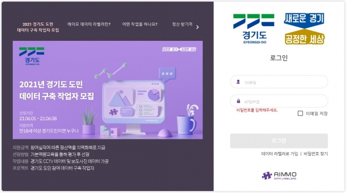 참여 신청 홈페이지. / 사진제공=경기도
