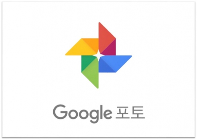 1일부터 구글이 자사 사진·동영상 클라우드 서비스 ‘구글 포토’를 유료화한다. /사진제공=구글
