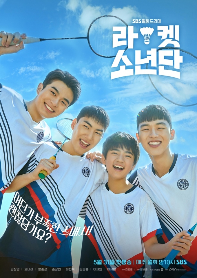  '라켓소년단'이 월화극 1위로 출발했다. /사진=SBS 제공