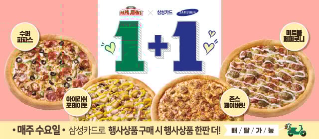 파파존스 제공