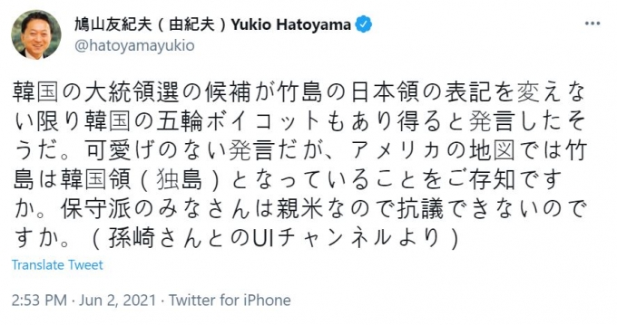 일본 하토야마 전 총리가 트위터에 올린 글. /사진=트위터 캡처