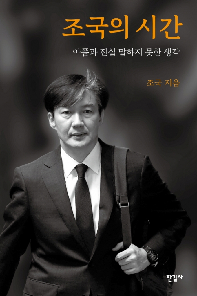 지금 서점가는 '조국의 시간'… 방송 소개된 도서 강세