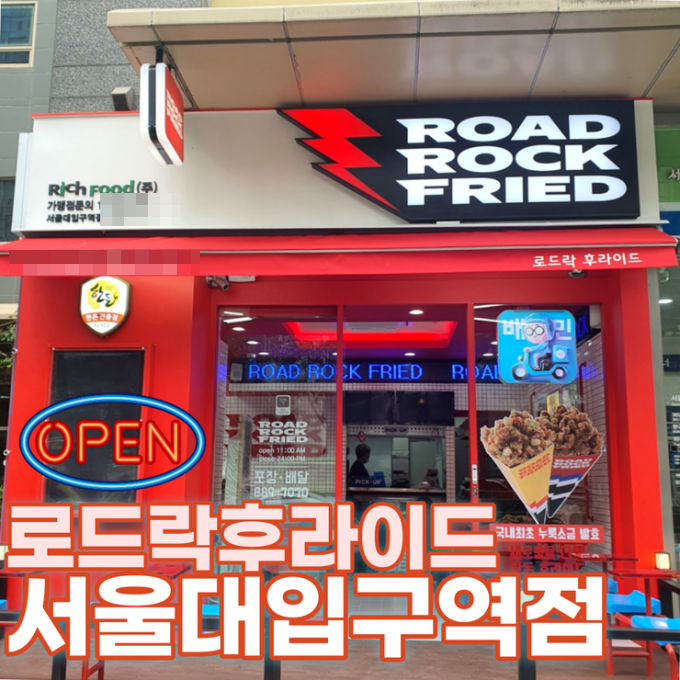 로드락후라이드 제공