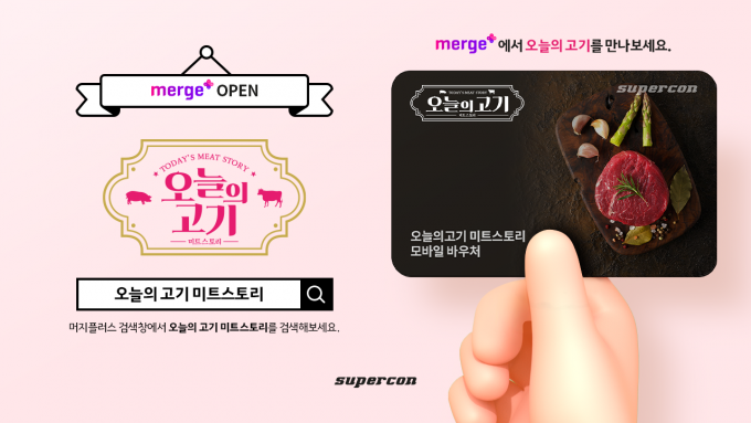 슈퍼콘 제공